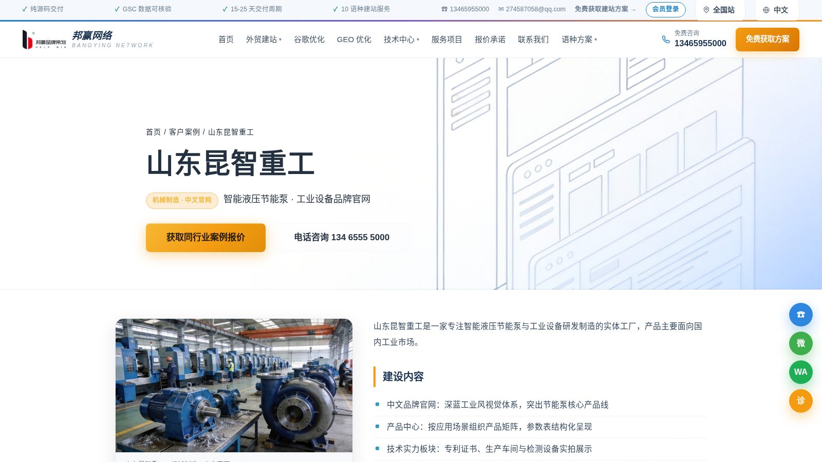 山东昆智重工官网首页截图