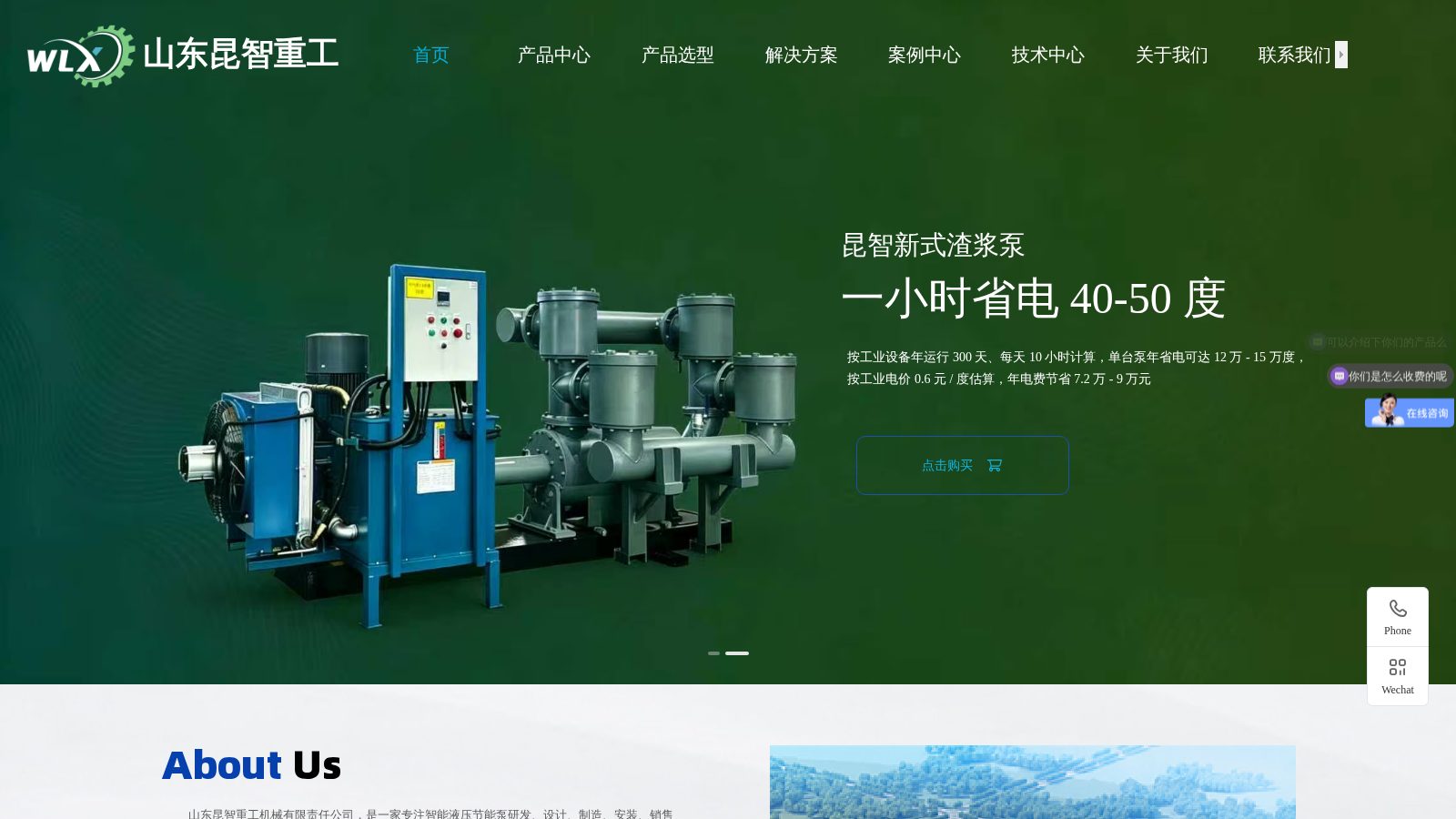 山东昆智重工官网首页截图