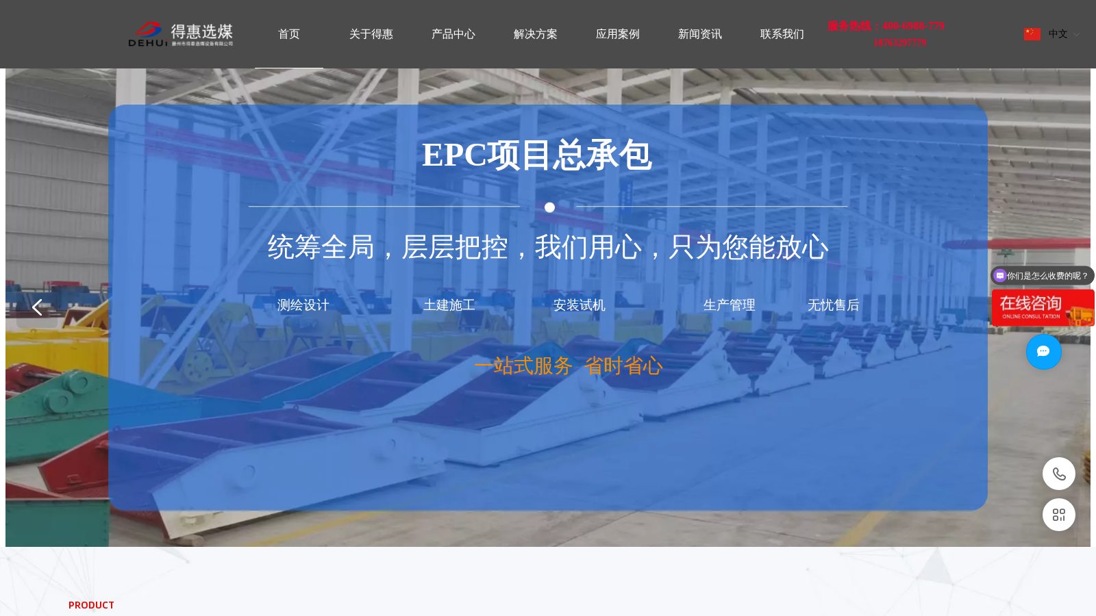 滕州得惠选煤官网首页截图